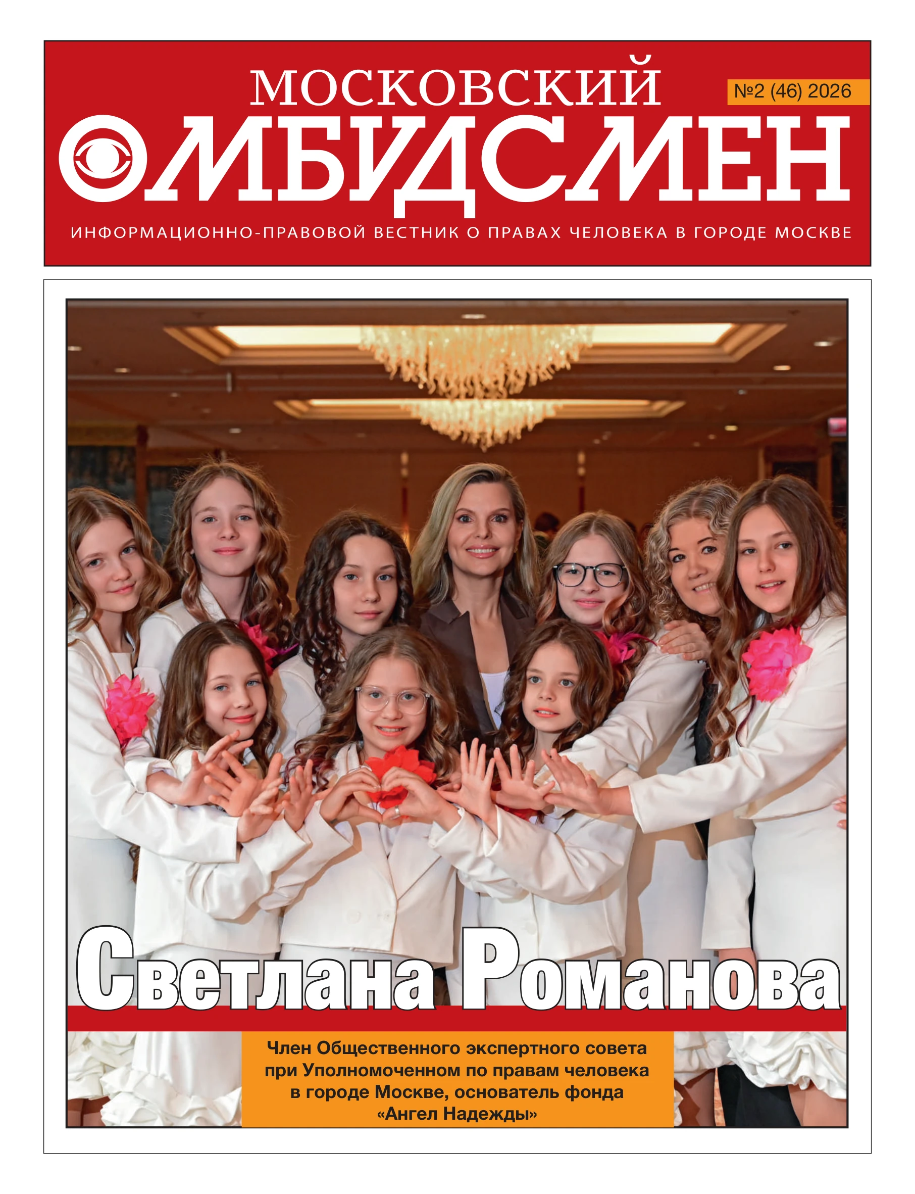 Московский Омбудсмен